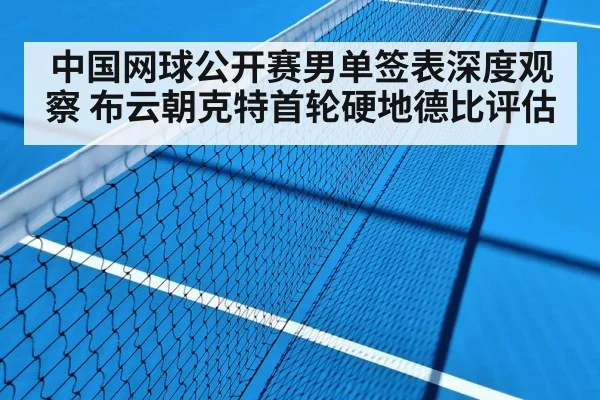 tennis hard court match